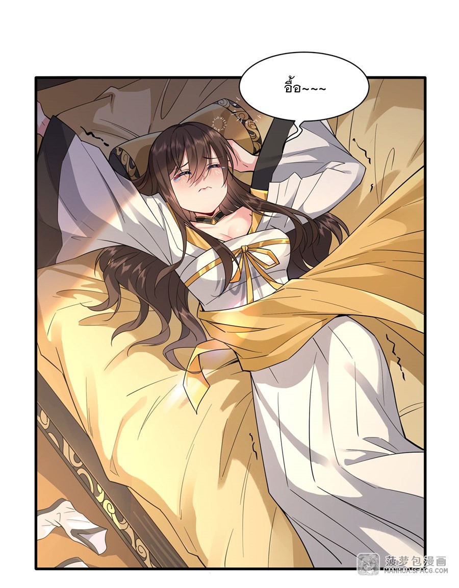 ศิษย์ของข้าล้วนมีอนาคตที่ยิ่งใหญ่ (ชนจีน) ตอนที่ 30 หน้า 16