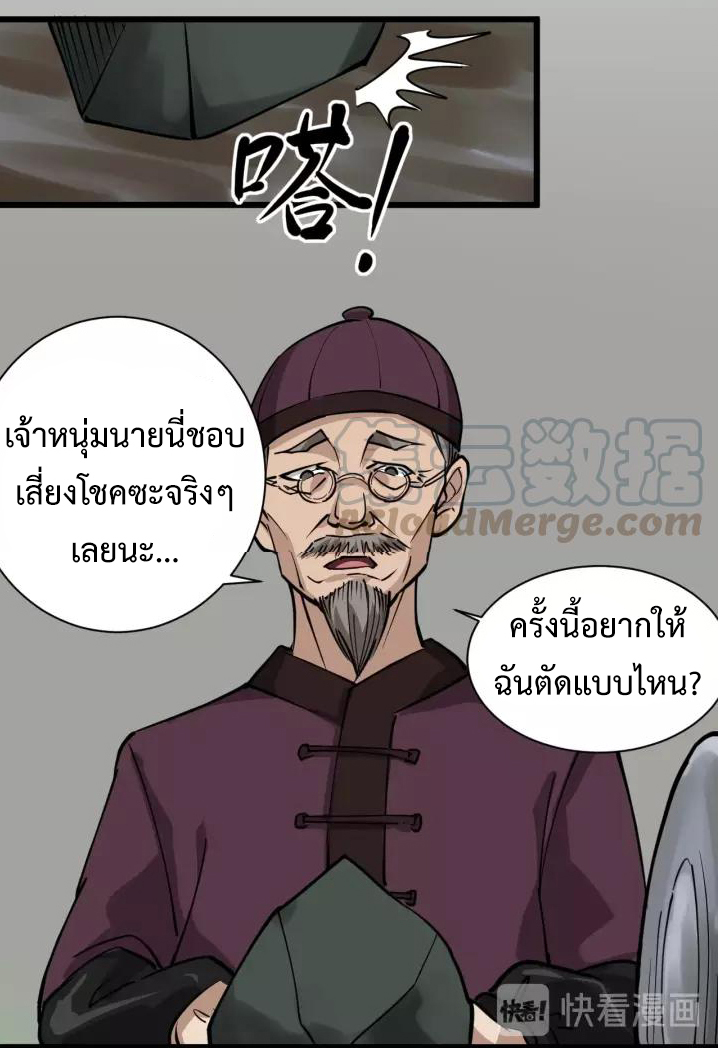 หมอเกรียนเซียนพิษ ตอนที่ 32 หน้า 19