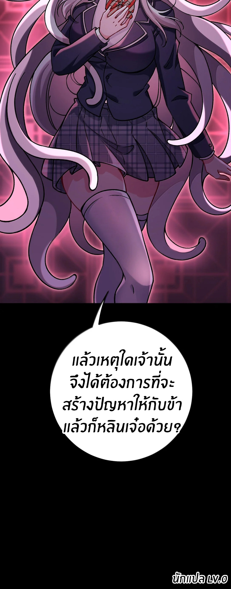 Immortal Me And Eldritch Wife ตอนที่ 77 หน้า 43