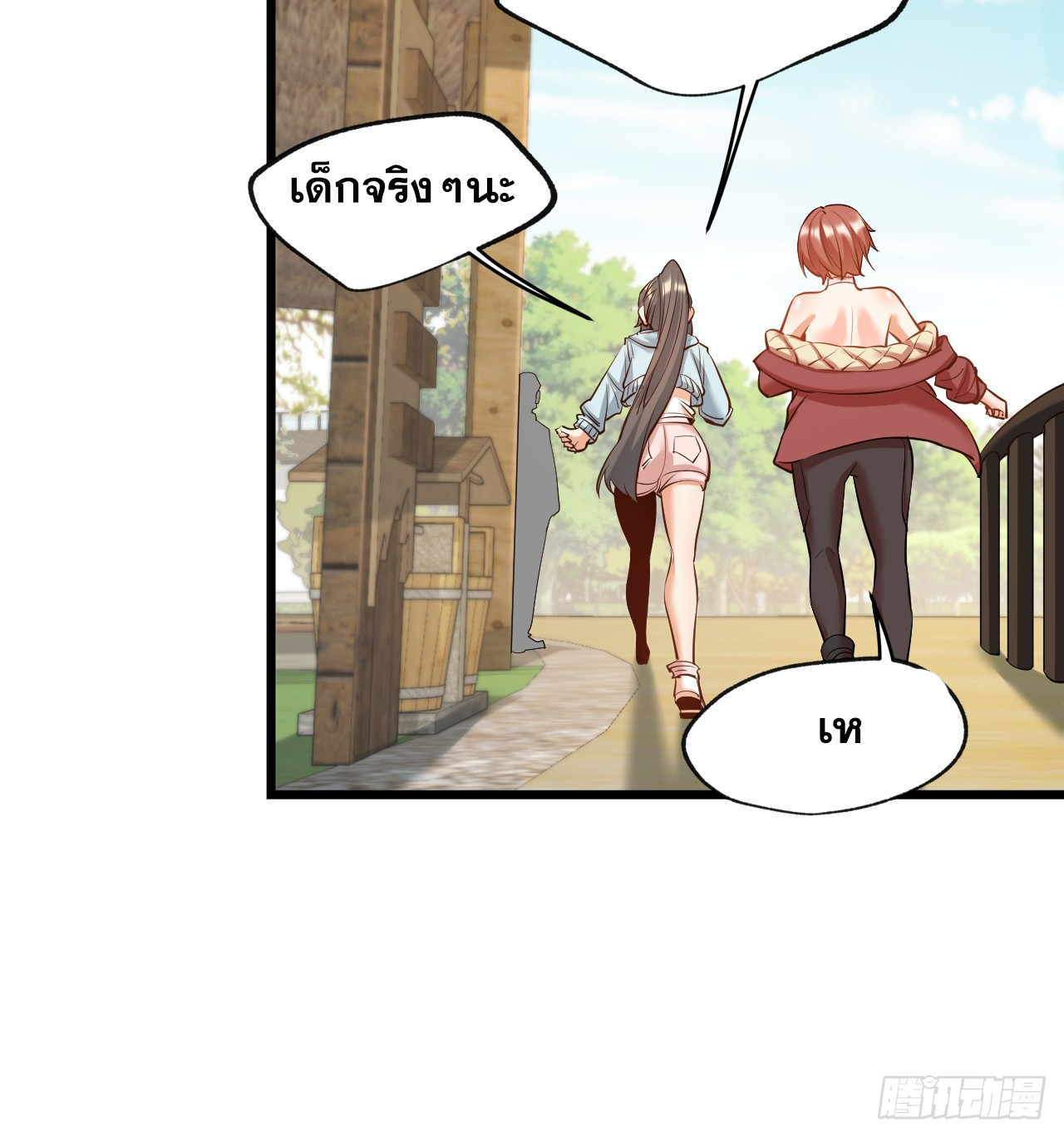 สุริยันและจันทรา ตอนที่ 24 หน้า 20