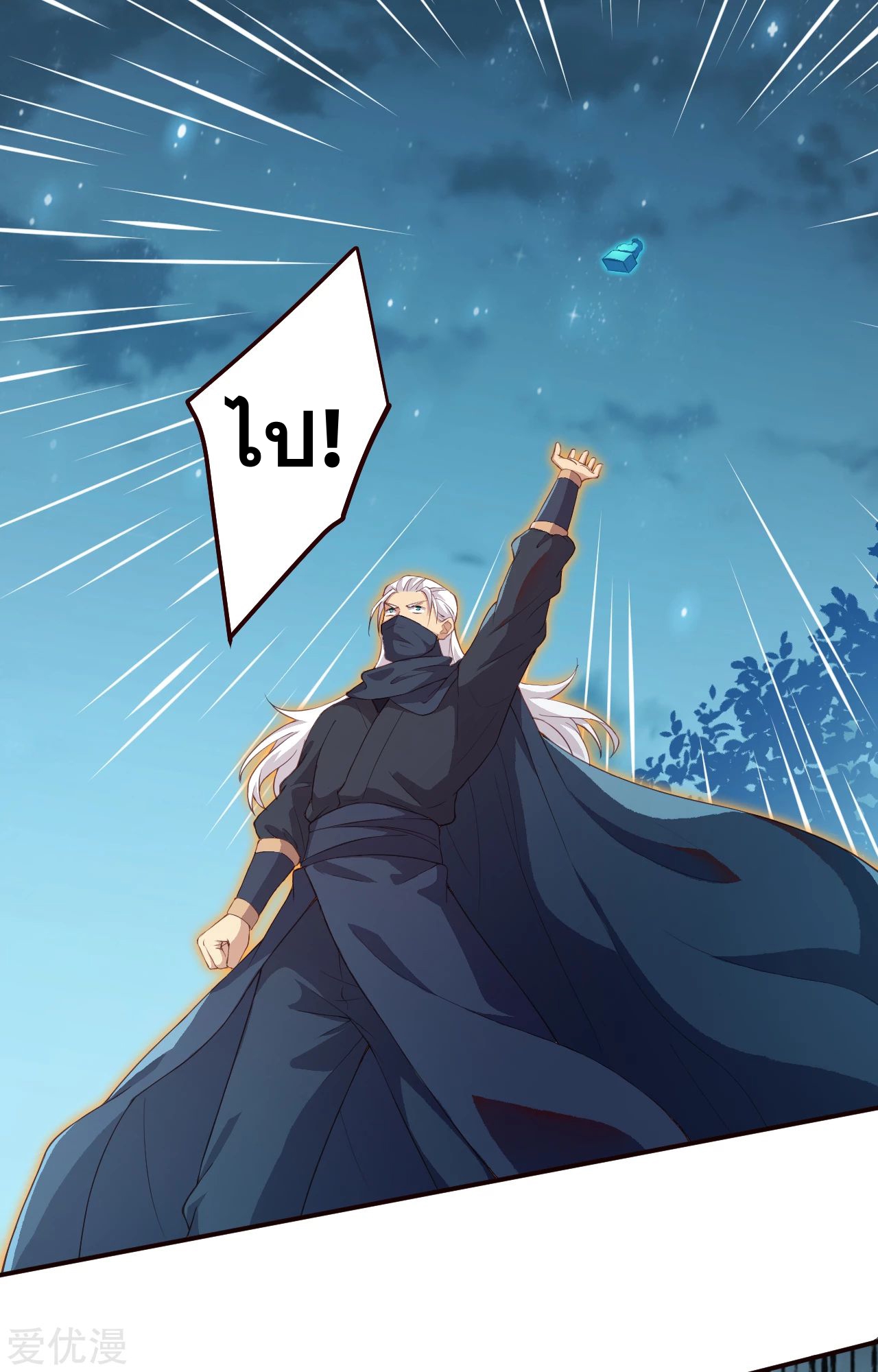 Against the Gods - อสูรพลิกฟ้า ตอนที่ 286 หน้า 46