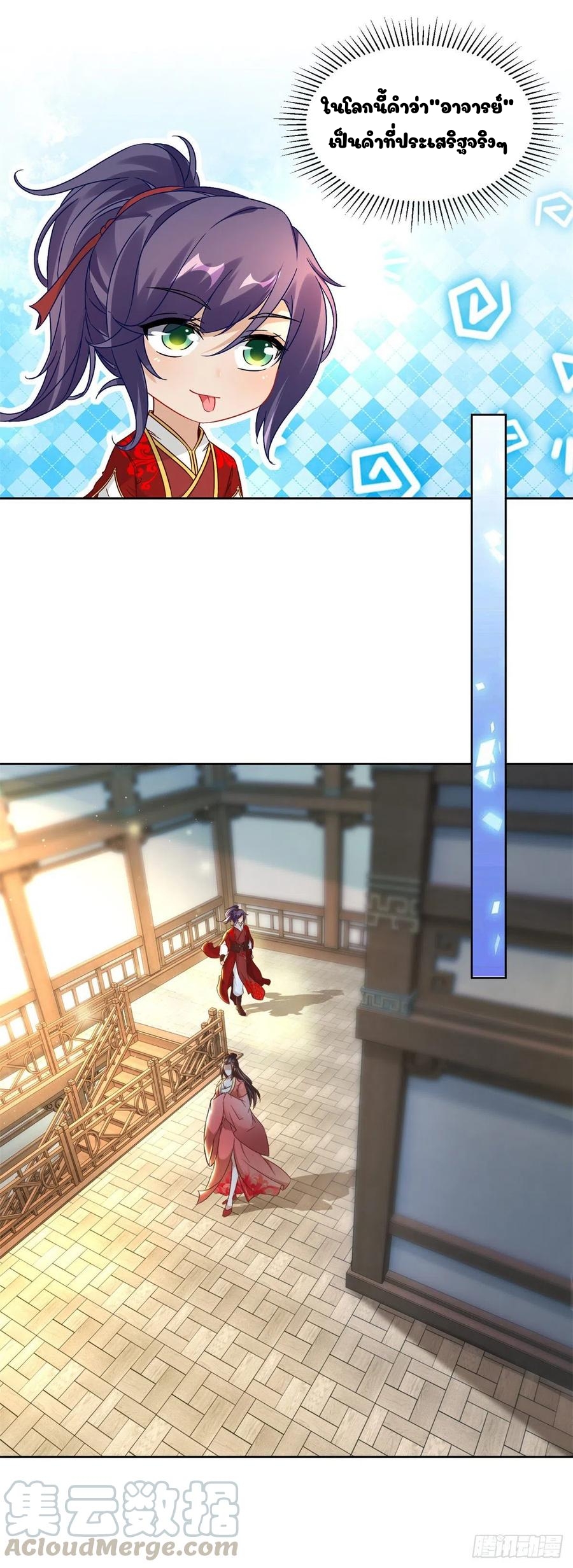 จักรพรรดิวิญญาณศักดิ์สิทธิ์ (ทันจีน) ตอนที่ 83 หน้า 13