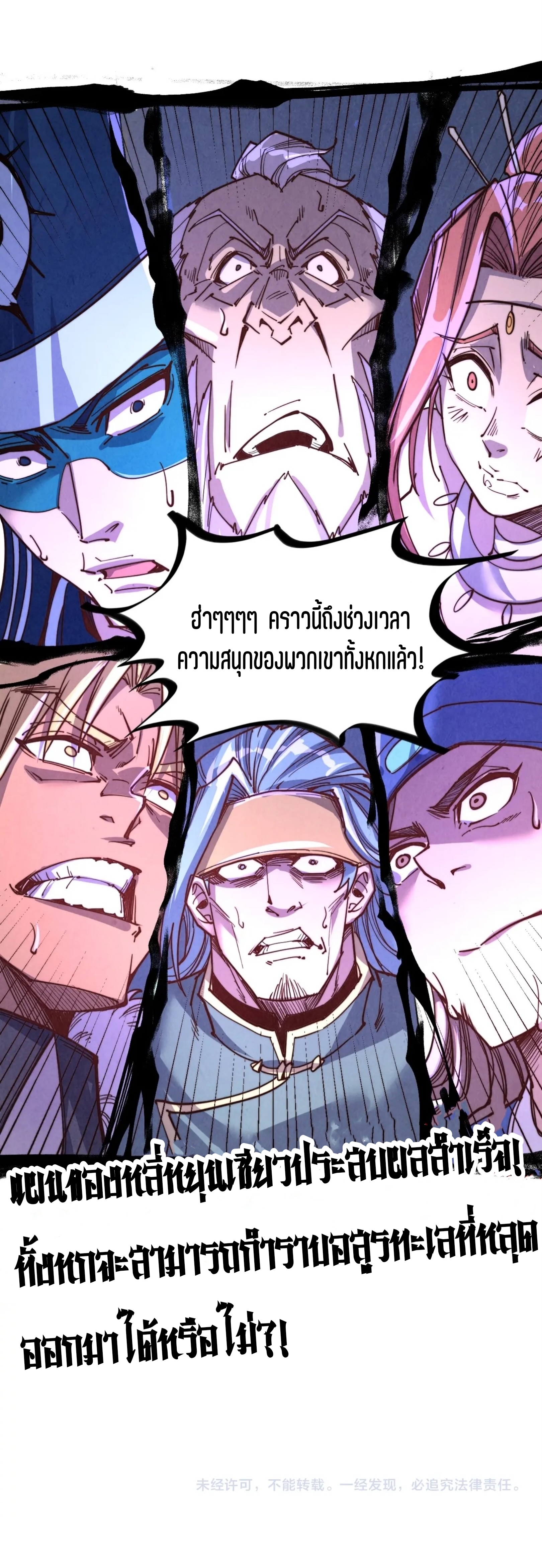 มหาเทพนิรันดร์กาล ตอนที่ 85 หน้า 40