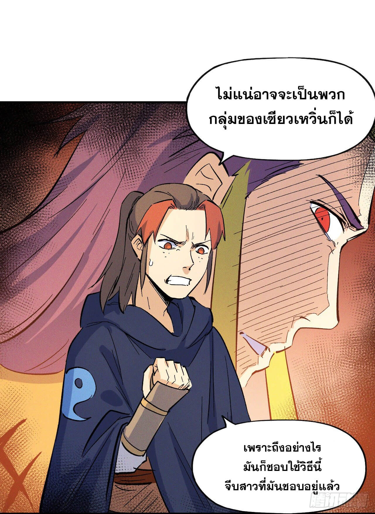 ตูข้านี่แหละเทพ (ทันจีน) ตอนที่ 34 หน้า 33