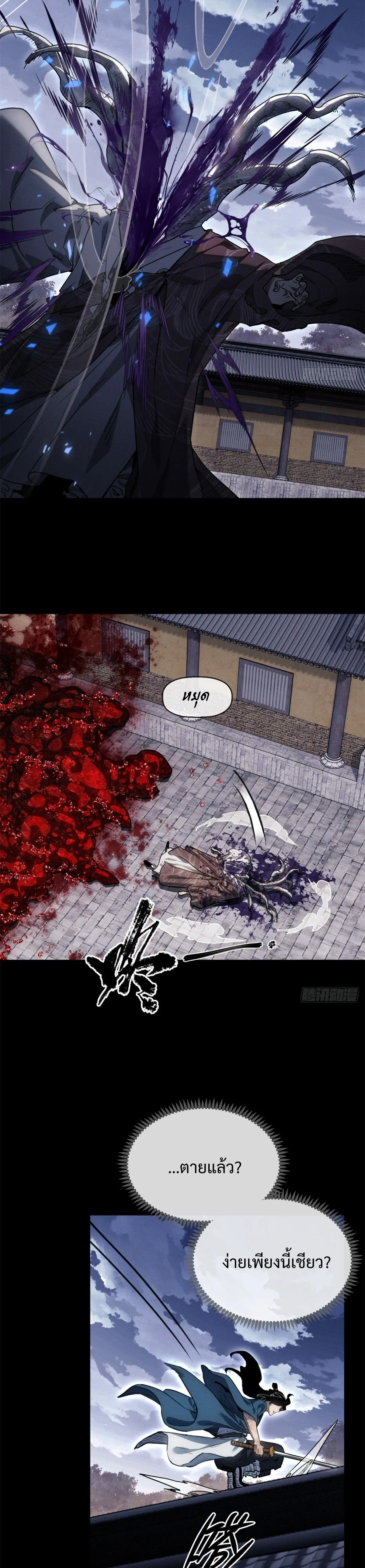 Dao of the Bizarre Immortal เซียนมรรคพิกล คนวิปลาส ตอนที่ 48 หน้า 5