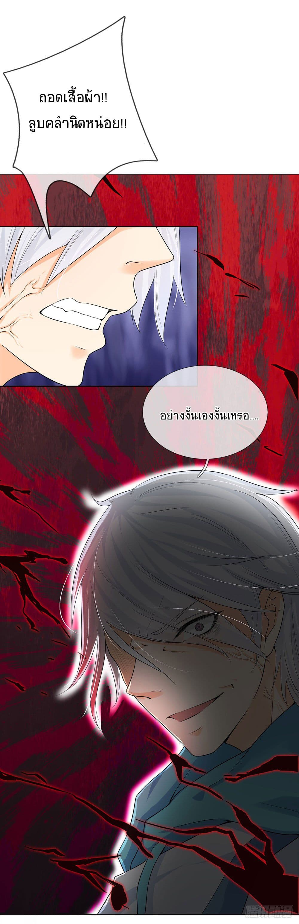 นครเซียนแห่งผู้ต่อต้านสวรรค์ ตอนที่ 3 หน้า 15