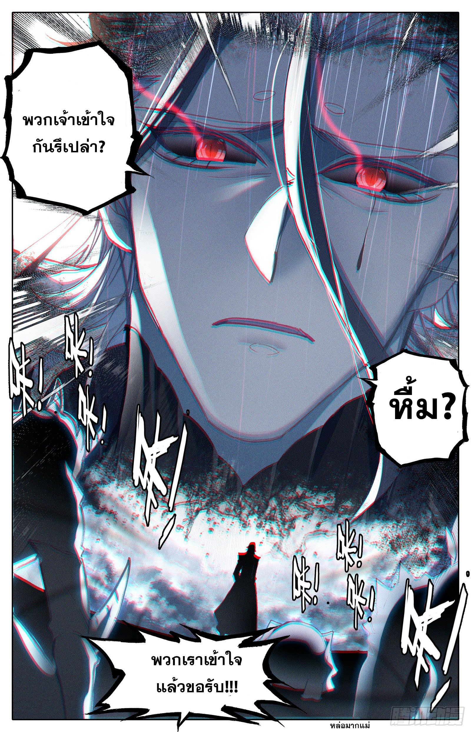 Azure Legacy (ทันจีน) ตอนที่ 105 หน้า 5