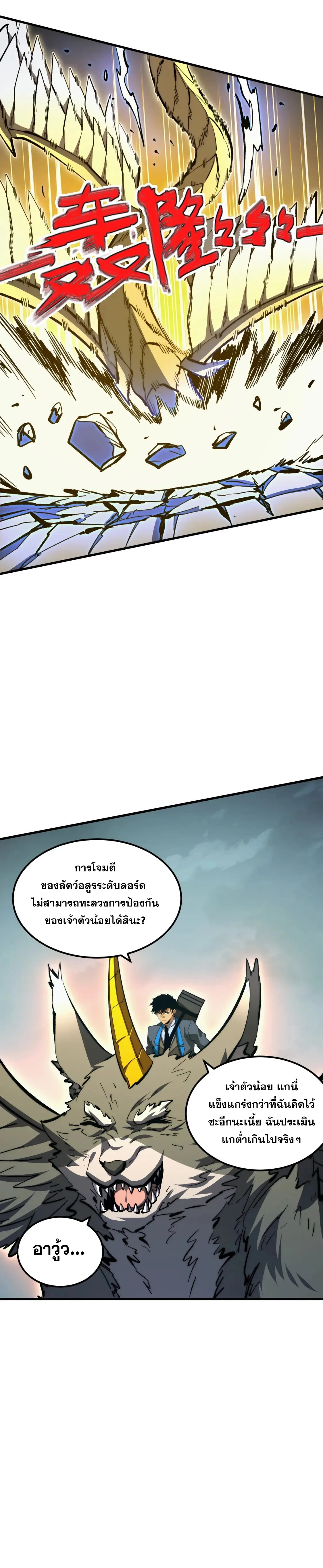 Rise From The Rubble |  เศษซากวันสิ้นโลก ตอนที่ 280 หน้า 11
