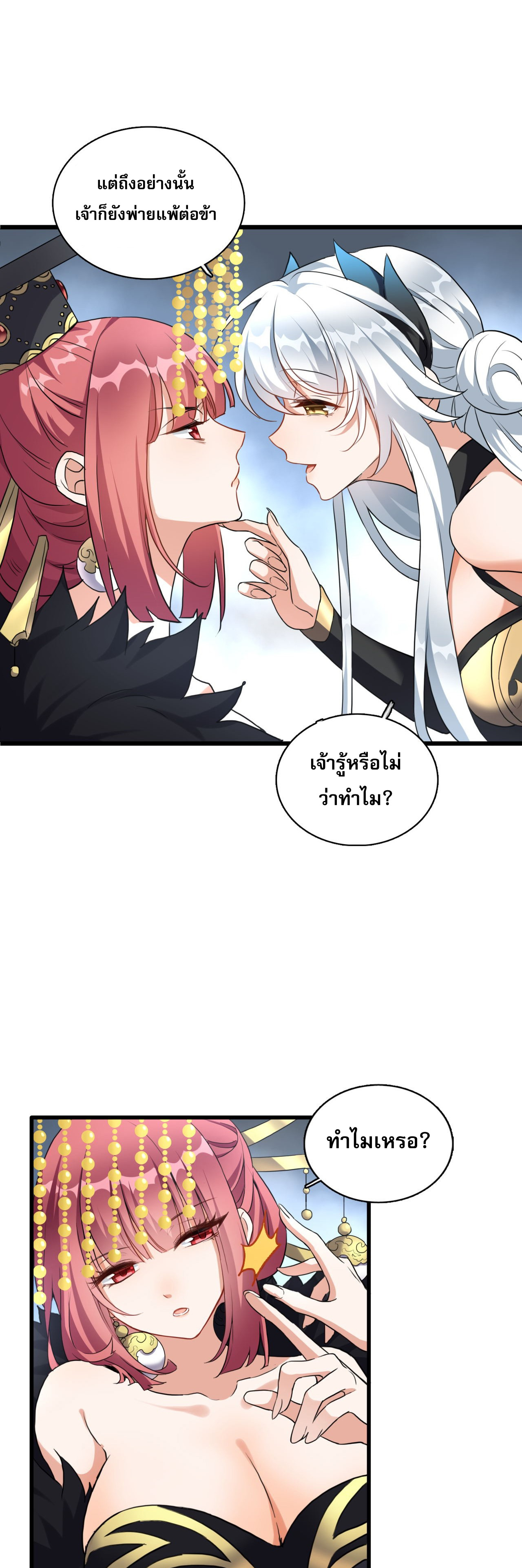 กลับมาเริ่มต้นใหม่เพราะสาวทรยศ ตอนที่ 1 หน้า 37