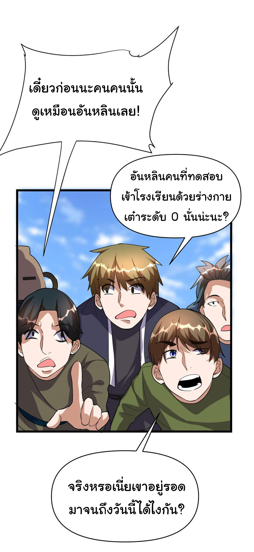 I might be a fake fairy ตอนที่ 28 หน้า 5