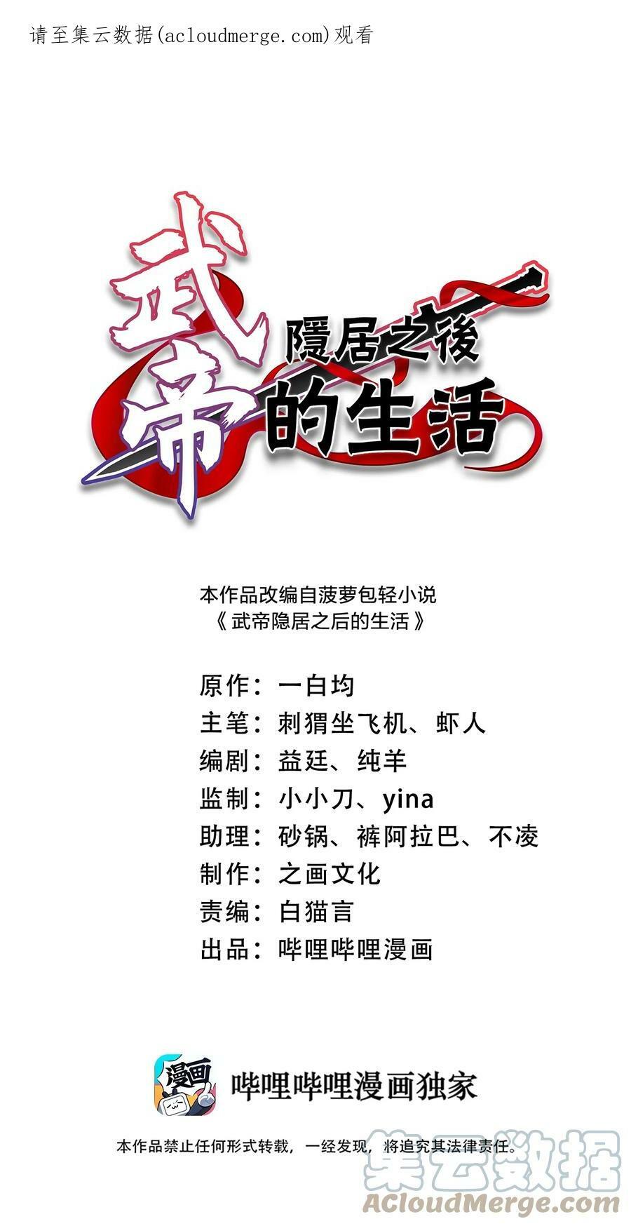 ชีวิตอันสันโดษของจักพรรดิ์หลินเกอ ตอนที่ 171 หน้า 2