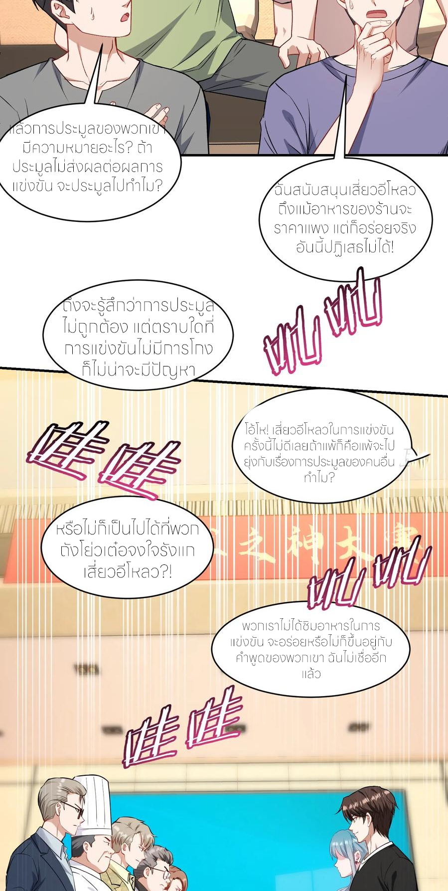 ผมไปเกาะสาวสวยกิน, แต่ตอนนี้ฉันเป็นคนร่ำรวยแล้ว~ ตอนที่ 175 หน้า 24