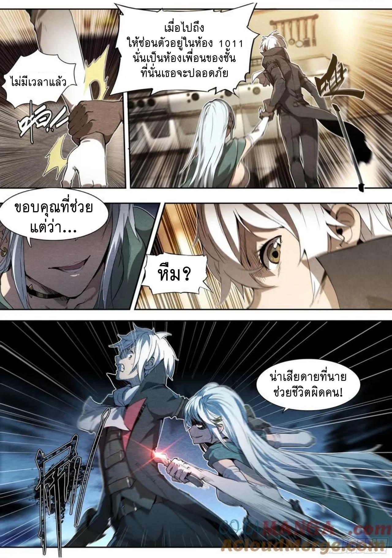 Apocalypse Forecast ตอนที่ 133 หน้า 13