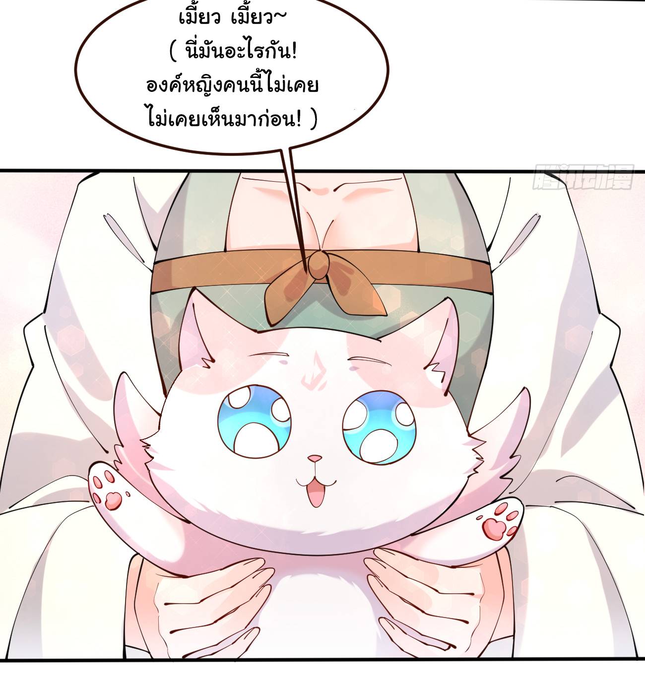 ต่างภพอลเวง ตอนที่ 17 หน้า 12