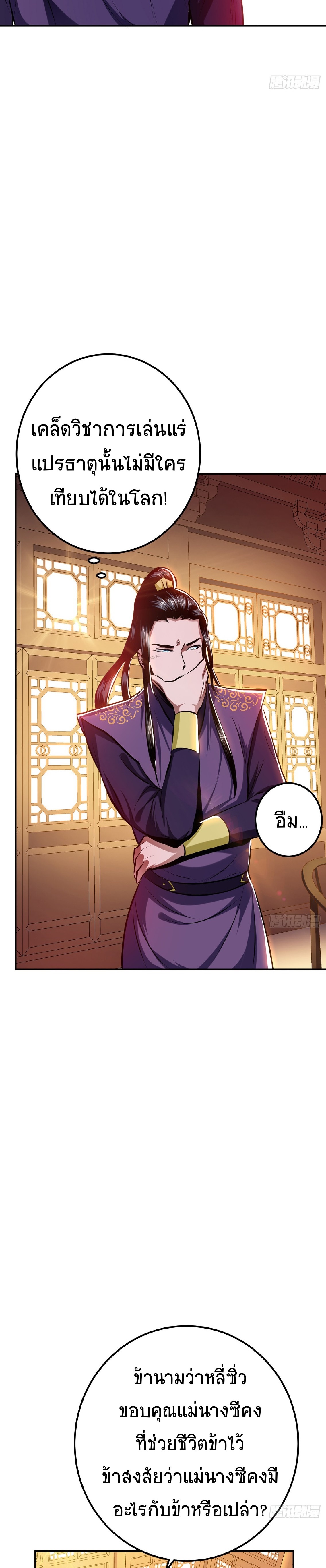 ผู้กล้าและฮาเร็มนี้เป็นของข้า! (The Hero and the Harem Are Mine Now) ตอนที่ 9 หน้า 15