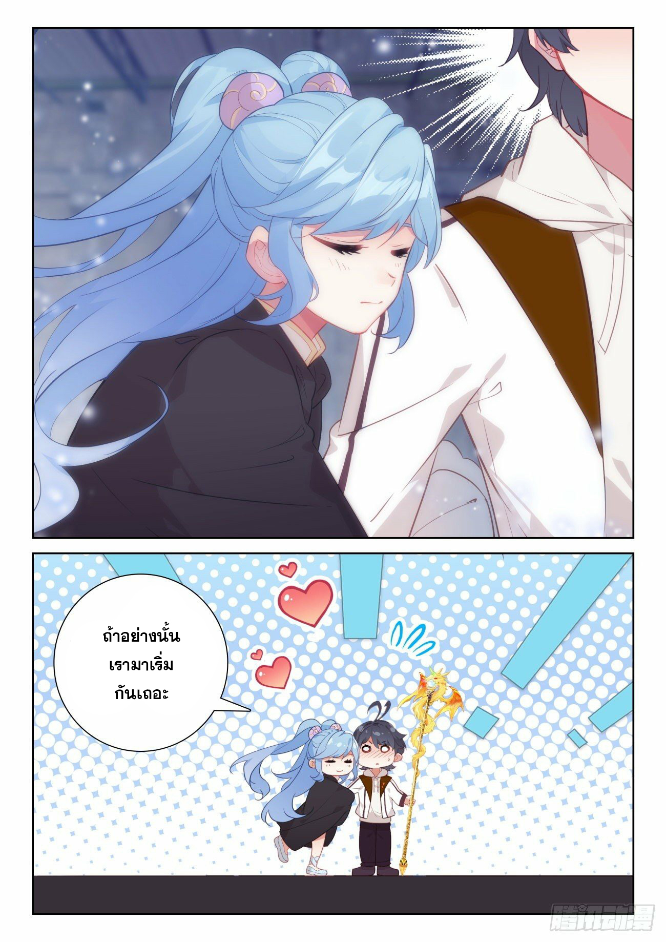 Child of light บุตรแห่งแสง ตอนที่ 60 หน้า 19