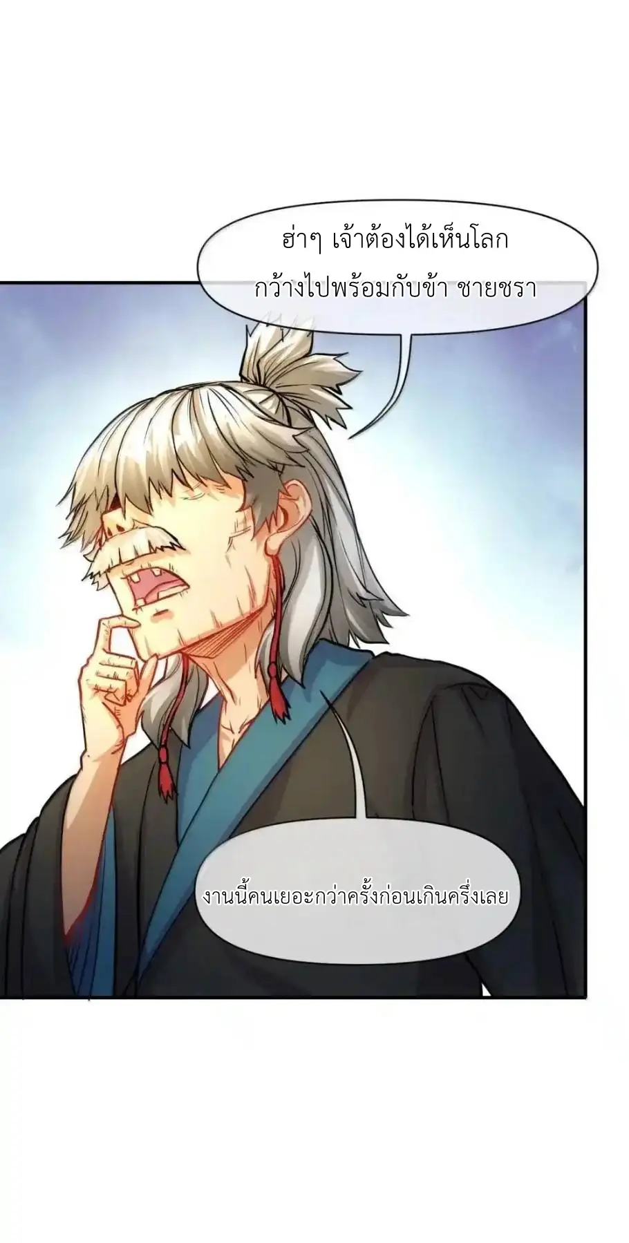 Travel through the world of cultivation, but you can connect to the Internet (ซีซั่น1) ตอนที่ 29 หน้า 25