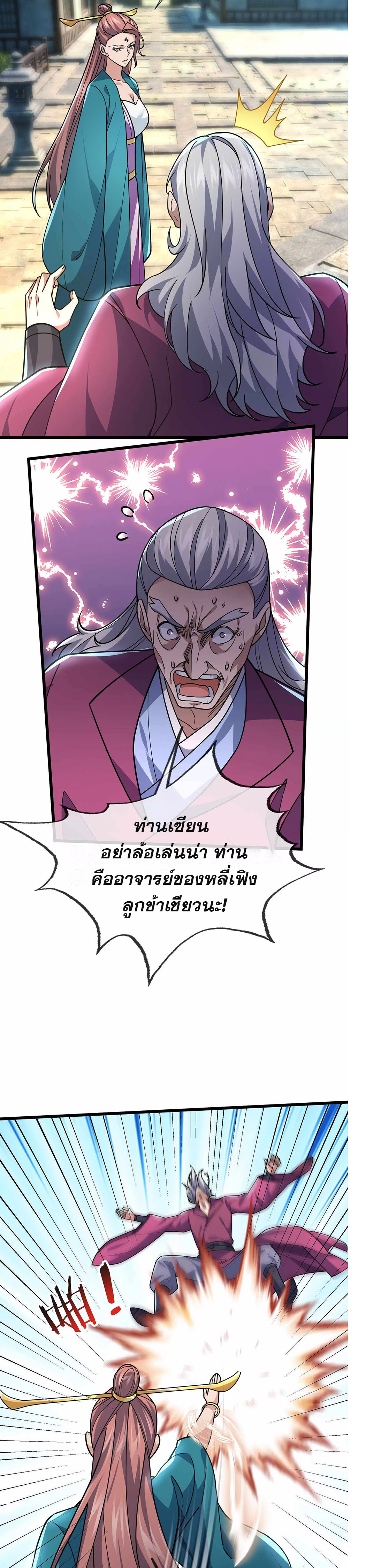 หลับข้ามยุคสมัย : กำเนิดฝ่าพิภพสวรรค์ ตอนที่ 9 หน้า 31