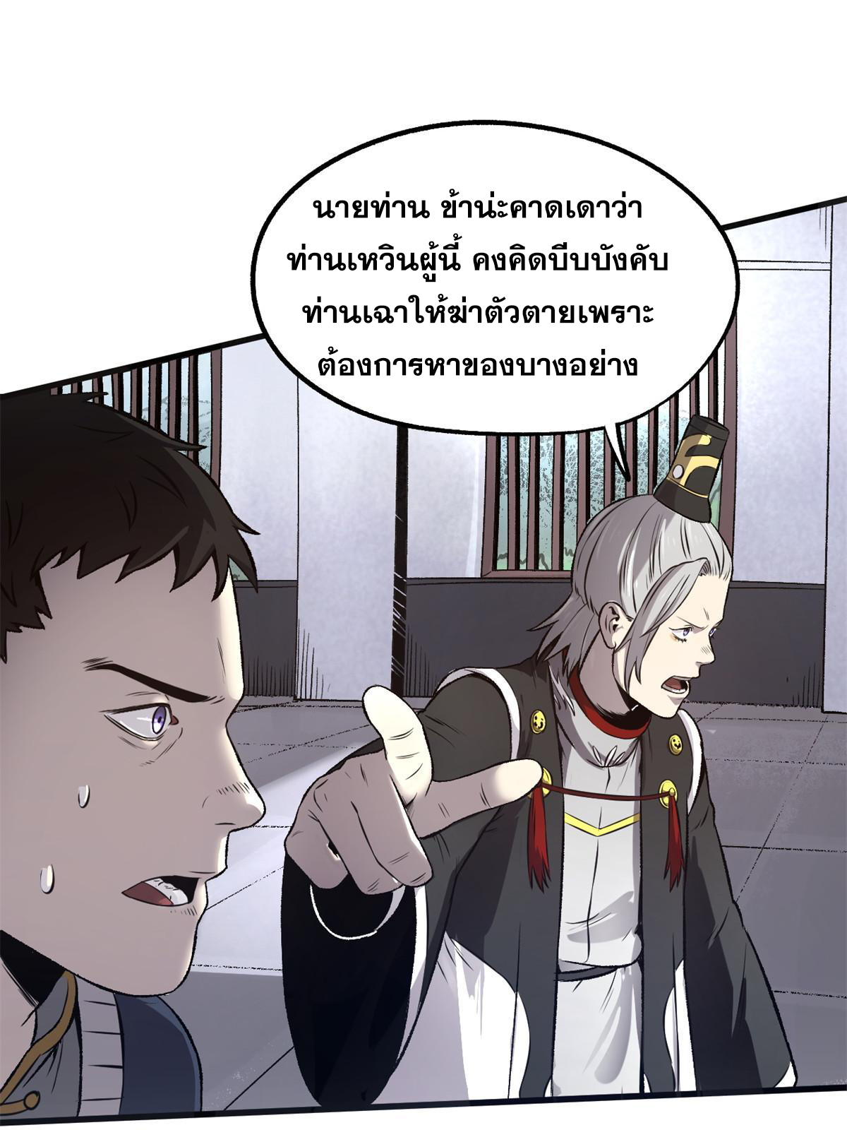 สายลับคนแรกในประวัติศาสตร์ ตอนที่ 27 หน้า 12