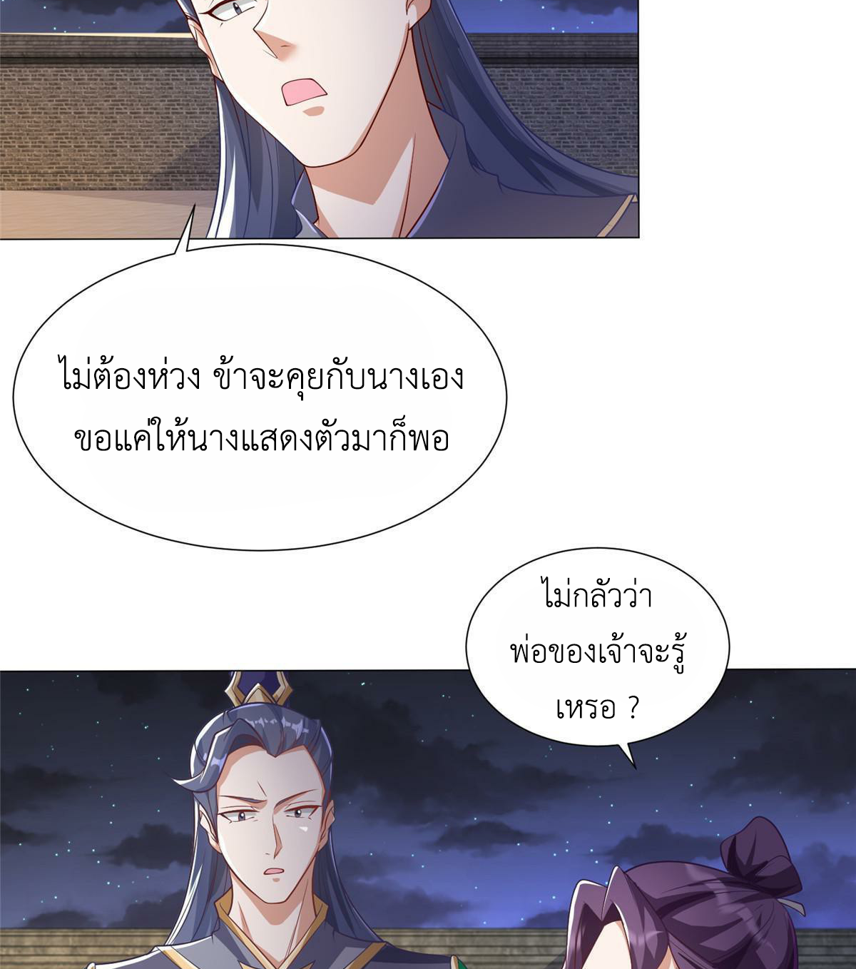 (ชนจีน) Dragon Master (จูหมิง นักรบเซียนมังกร) ตอนที่ 202 หน้า 26