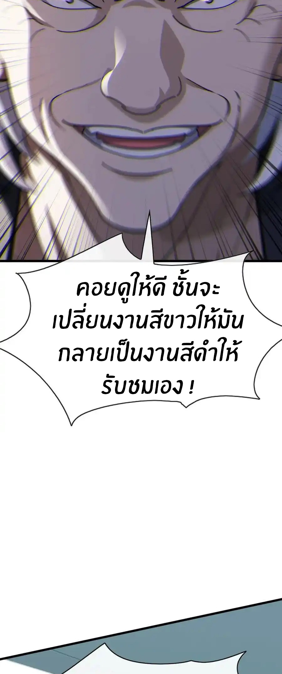 ลงจากภูเขาเพื่อมาเป็นเบ๊ภรรยา ตอนที่ 50 หน้า 27