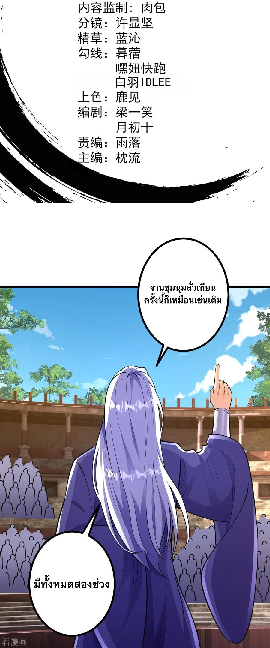 บรรพบุรุษผู้ขัดเกลากายา (ทันจีน) ตอนที่ 49 หน้า 2