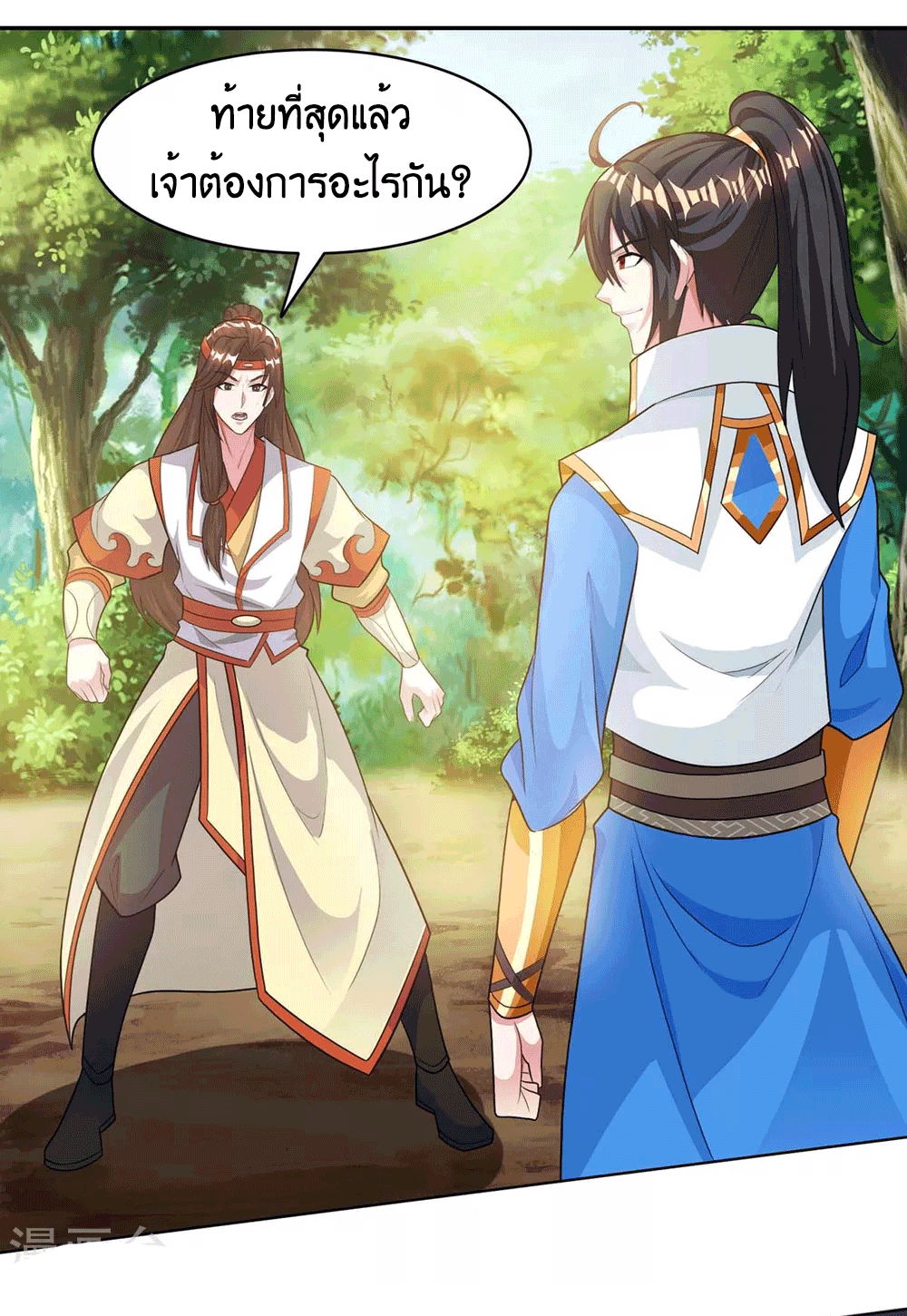One Step Toward Freedom ตอนที่ 204 หน้า 22