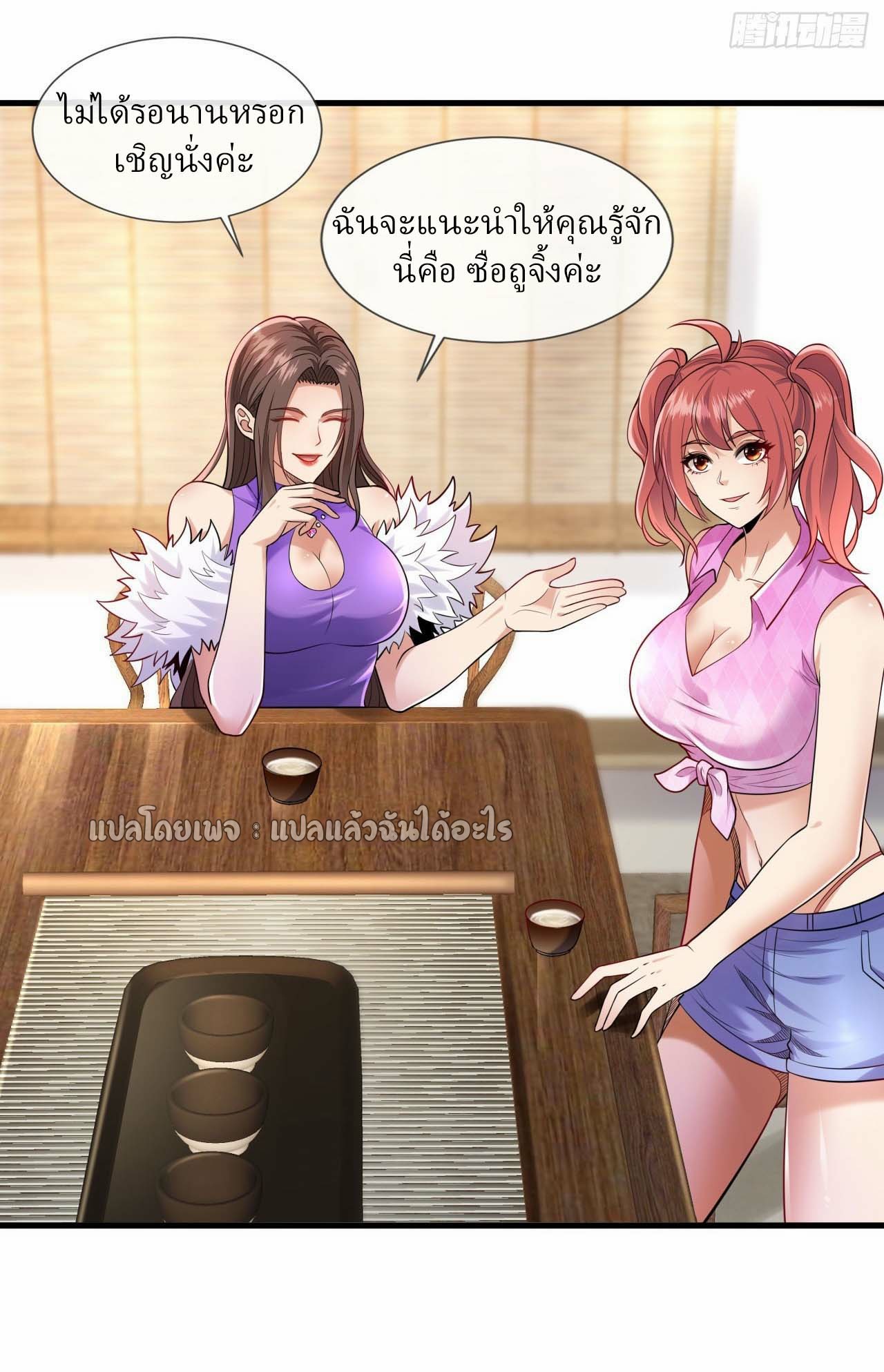 สุดยอดลูกเขยฟ้าประทาน ตอนที่ 99 หน้า 29