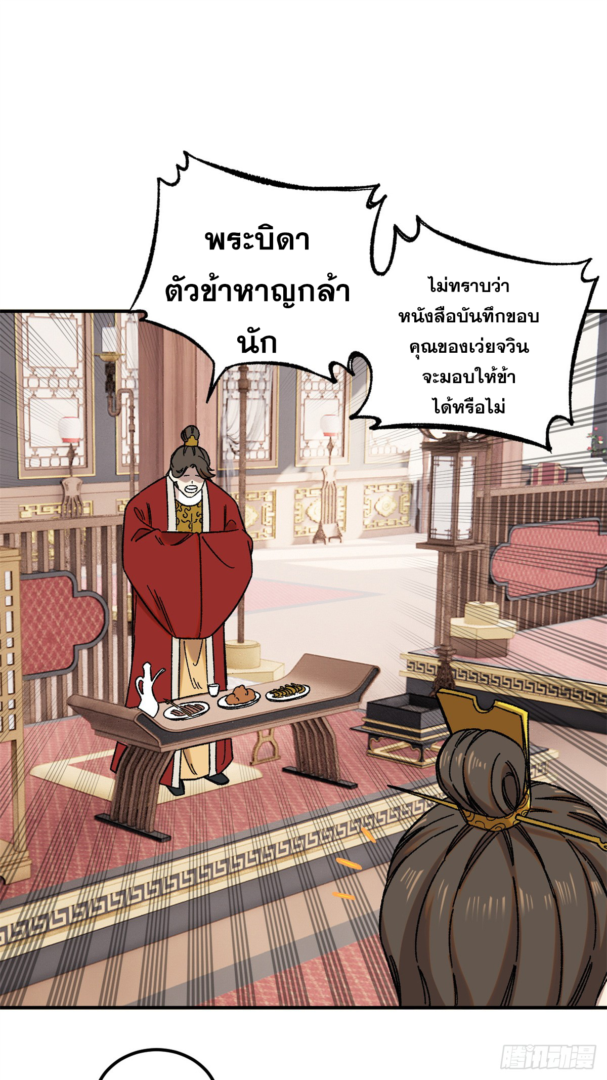 สุภาพชนเว่ยผู้ไม่ยี่หระต่อความตาย ตอนที่ 7 หน้า 40