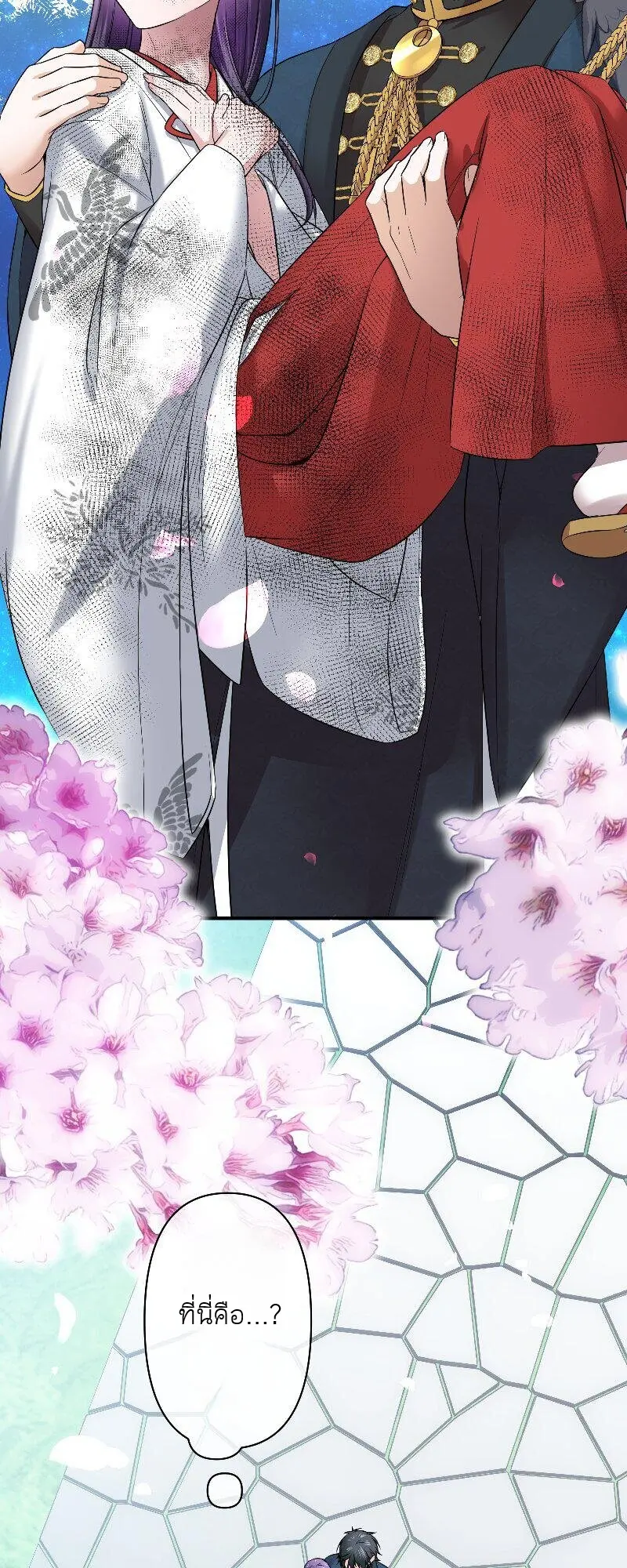เจ้าสาวไร้เสียงกับมังกรดำ ตอนที่ 3 หน้า 54