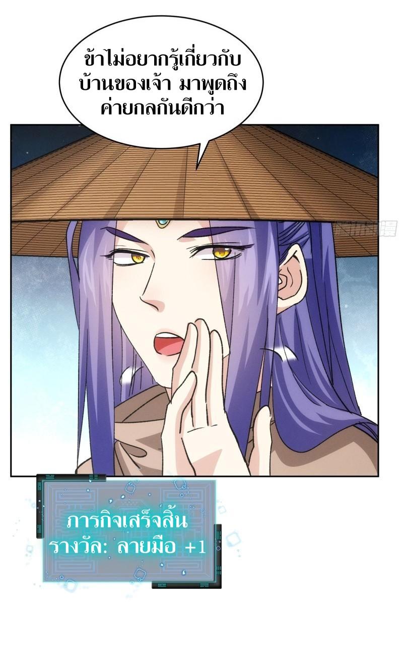 ข้าแค่ไม่เล่นไพ่ตามเกม ตอนที่ 111 หน้า 15