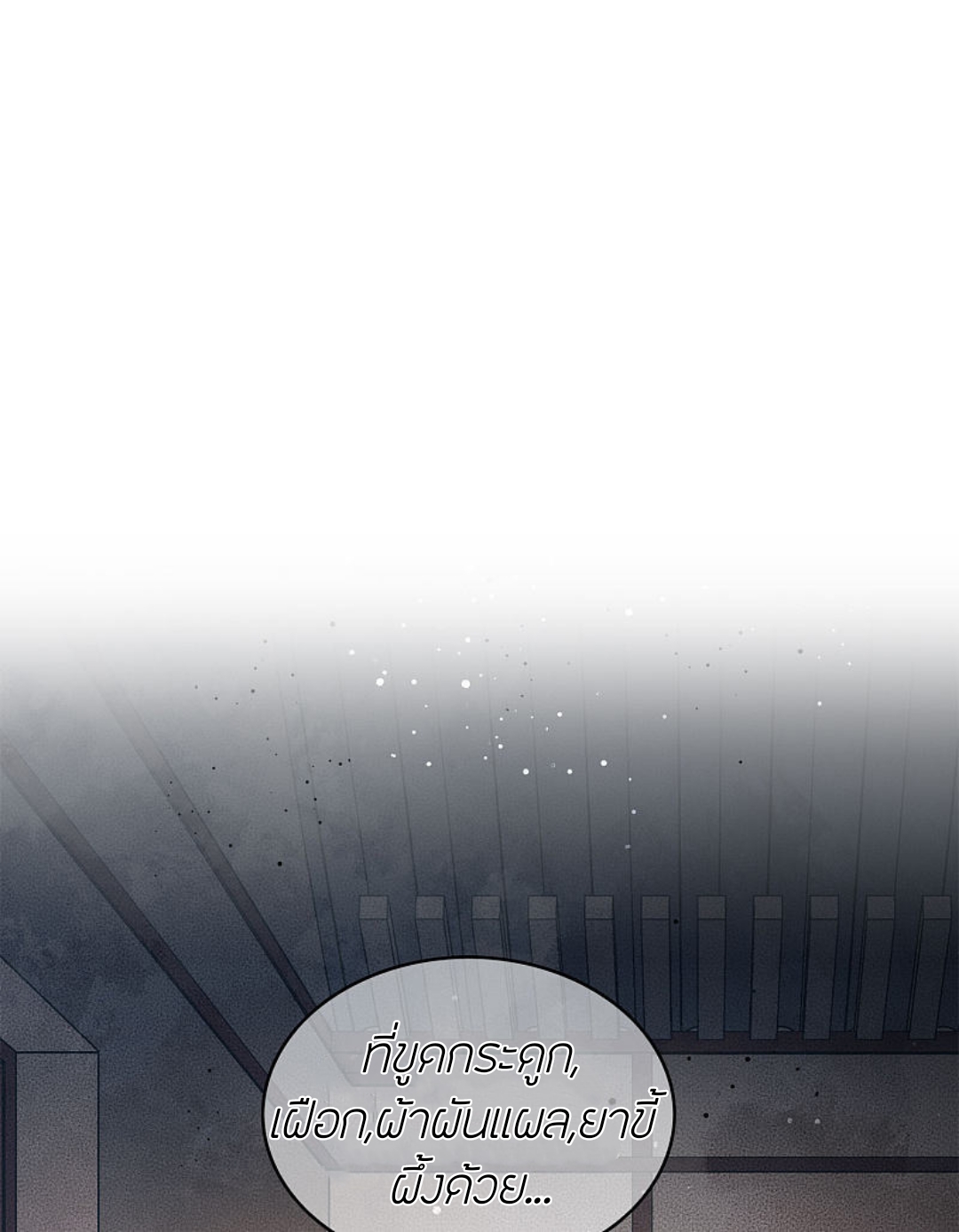 ลำนำรักเทพสวรรค์ ตอนที่ 3 หน้า 27