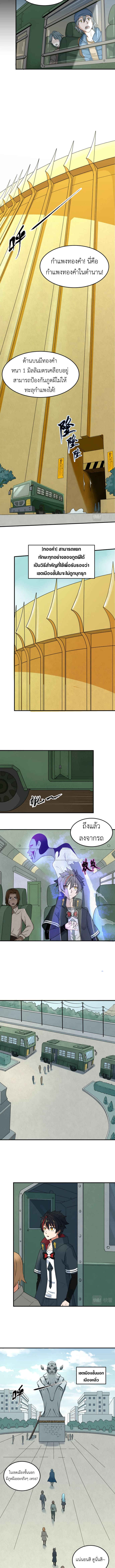 Era of the Haunted - ยุคสมัยแห่งภูตผี ตอนที่ 3 หน้า 5