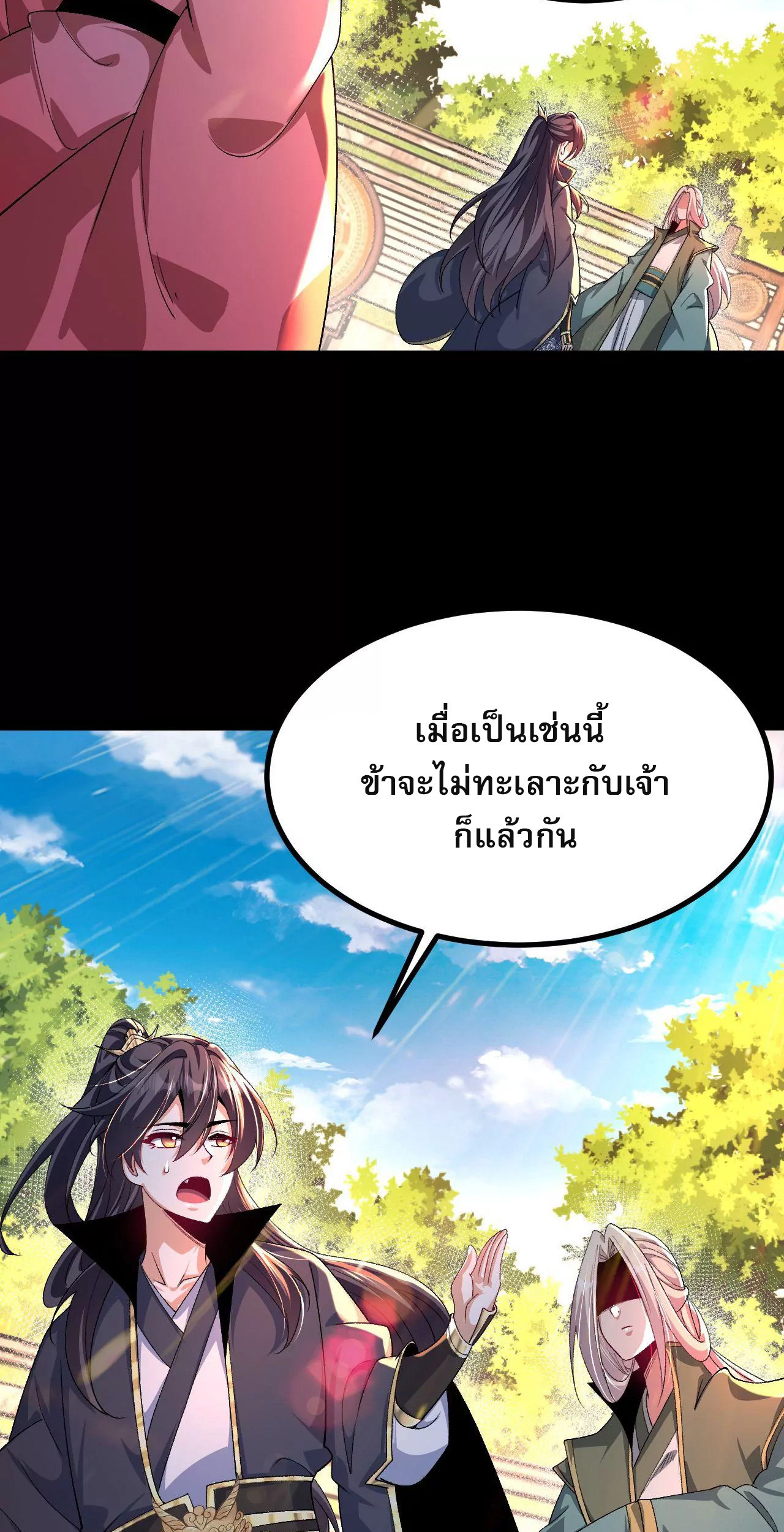 ท้าทายดินแดนพระเจ้า ตอนที่ 34 หน้า 23