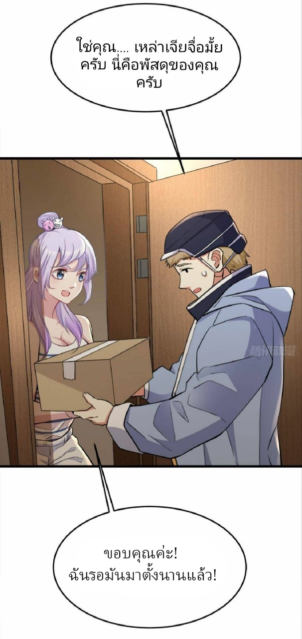 ผมพึ่งกลายเป็นคนรวยที่สุดในวันสิ้นโลก ตอนที่ 20 หน้า 8