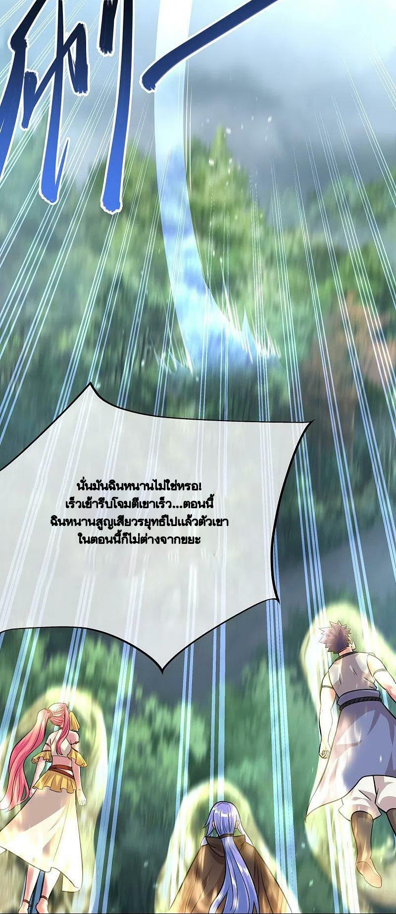 peerless battle spirit ตอนที่ 450 หน้า 14