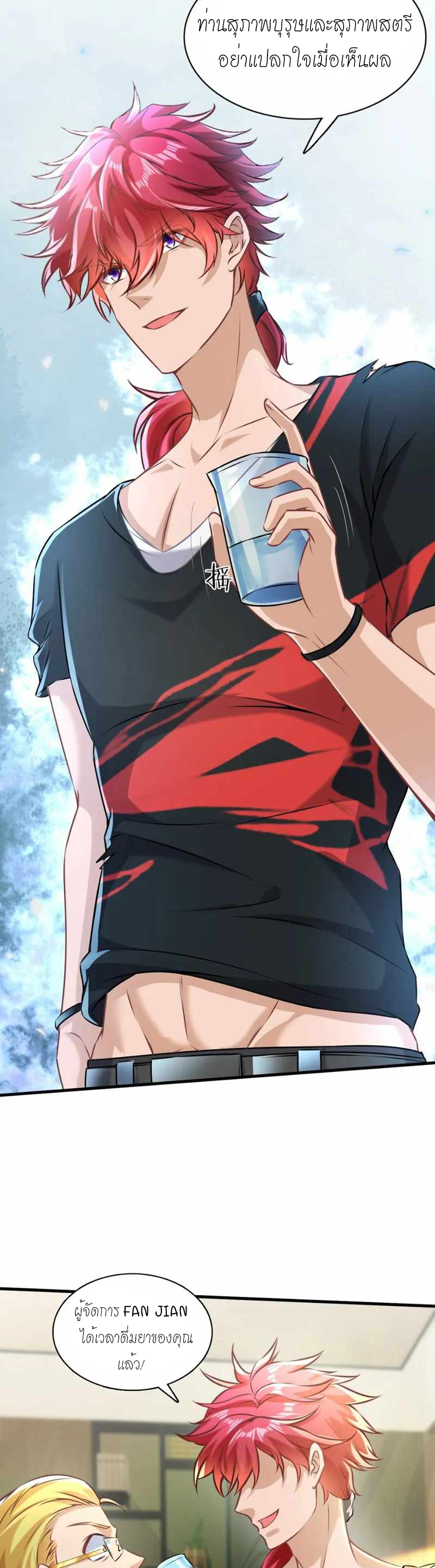 สุดยอดลูกเขยบ้า ตอนที่ 4 หน้า 38