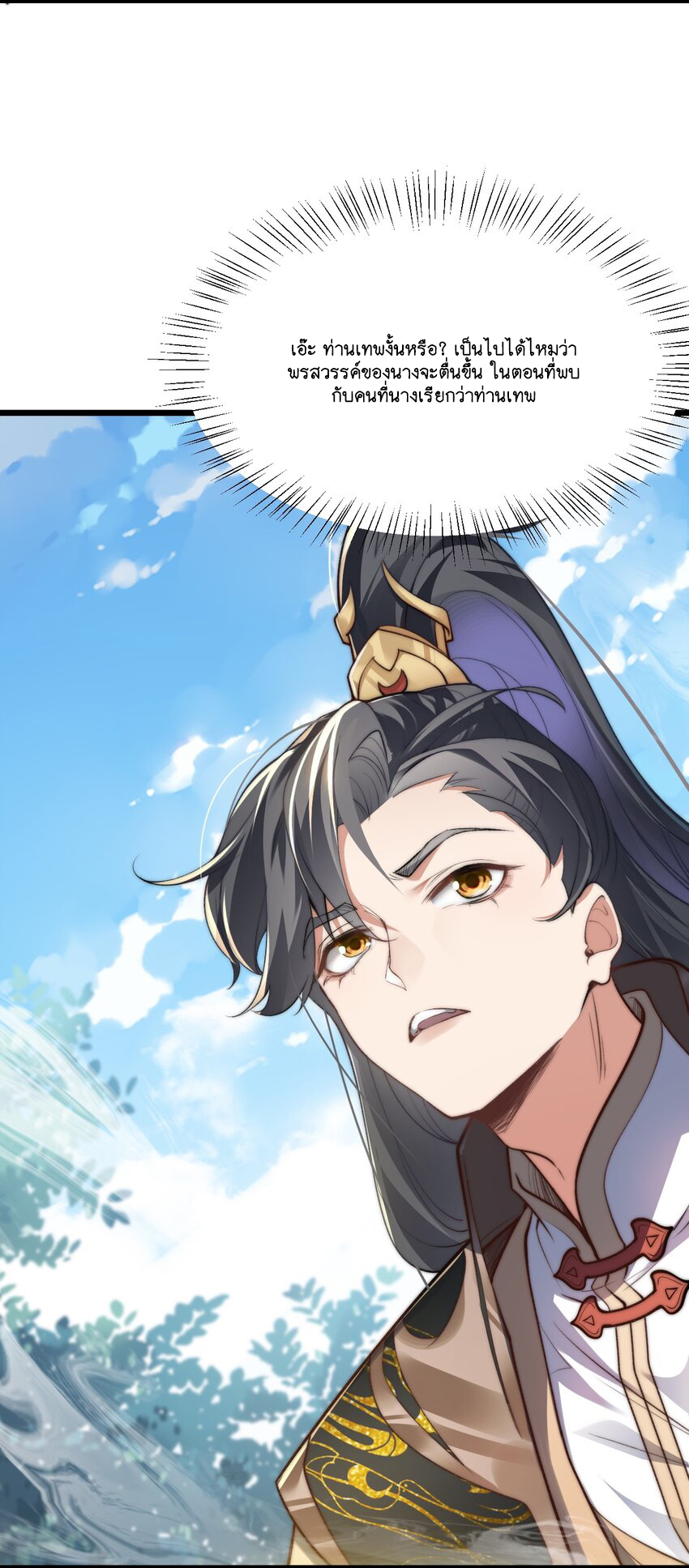 Cultivation of Destiny Great Waste ตอนที่ 6 หน้า 47