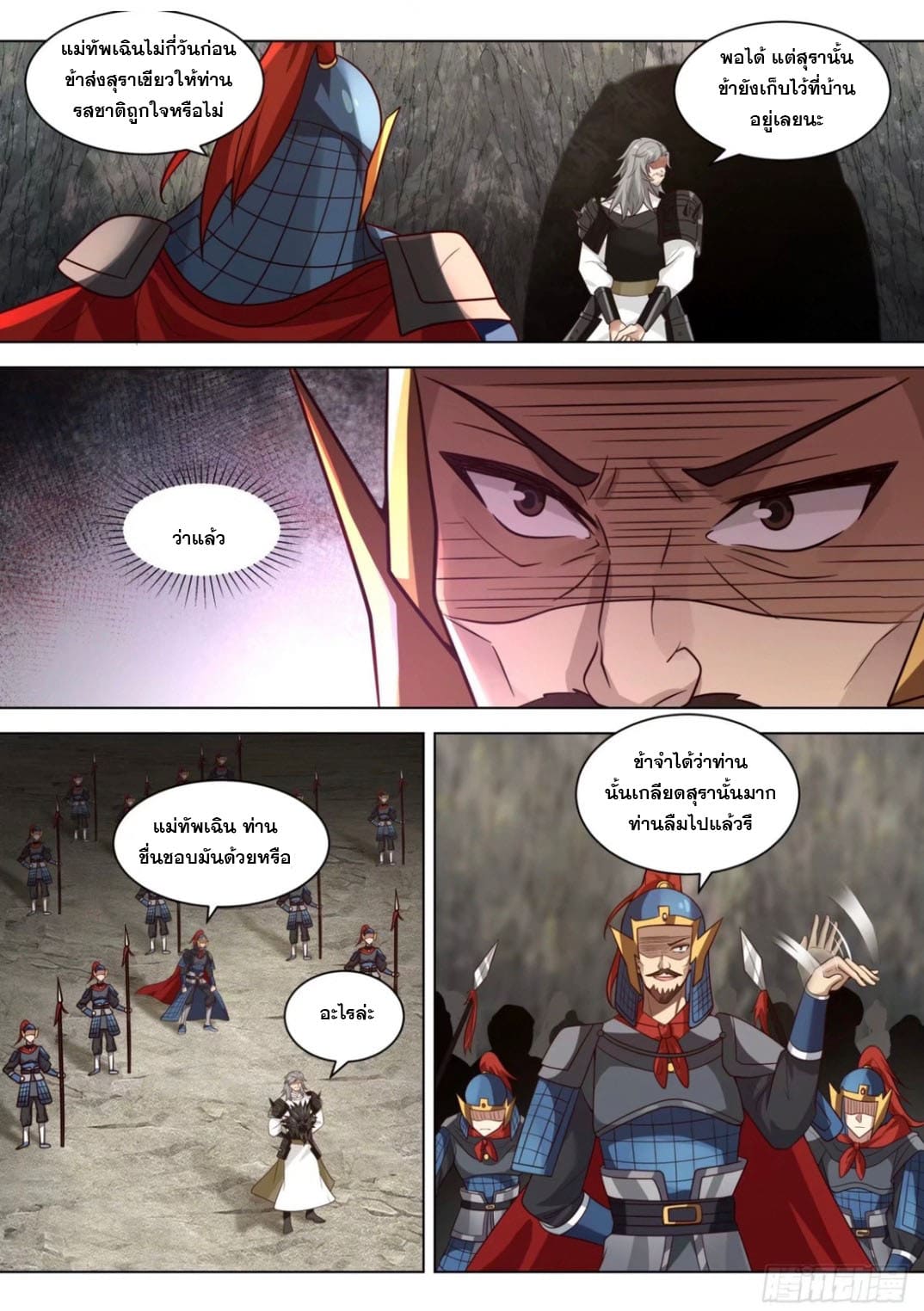 ปฐมบุรุษแห่งยุค (ทันจีน) ตอนที่ 113 หน้า 9