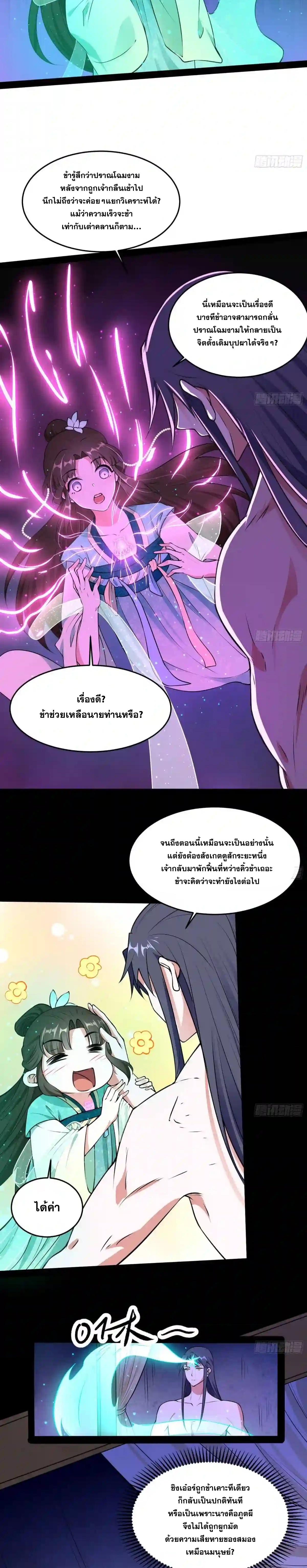 I'm an Evil God ข้าคือจักรพรรดิปีศาจ ตอนที่ 195 หน้า 15