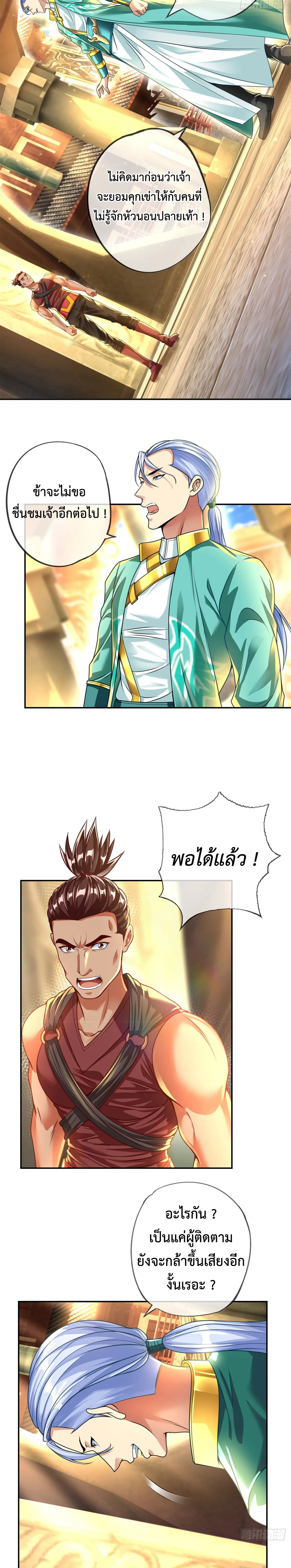 (ทันจีน) Unlimited God System (ระบบศักดิ์สิทธิ์ไร้ขีดจำกัด) ตอนที่ 18 หน้า 9