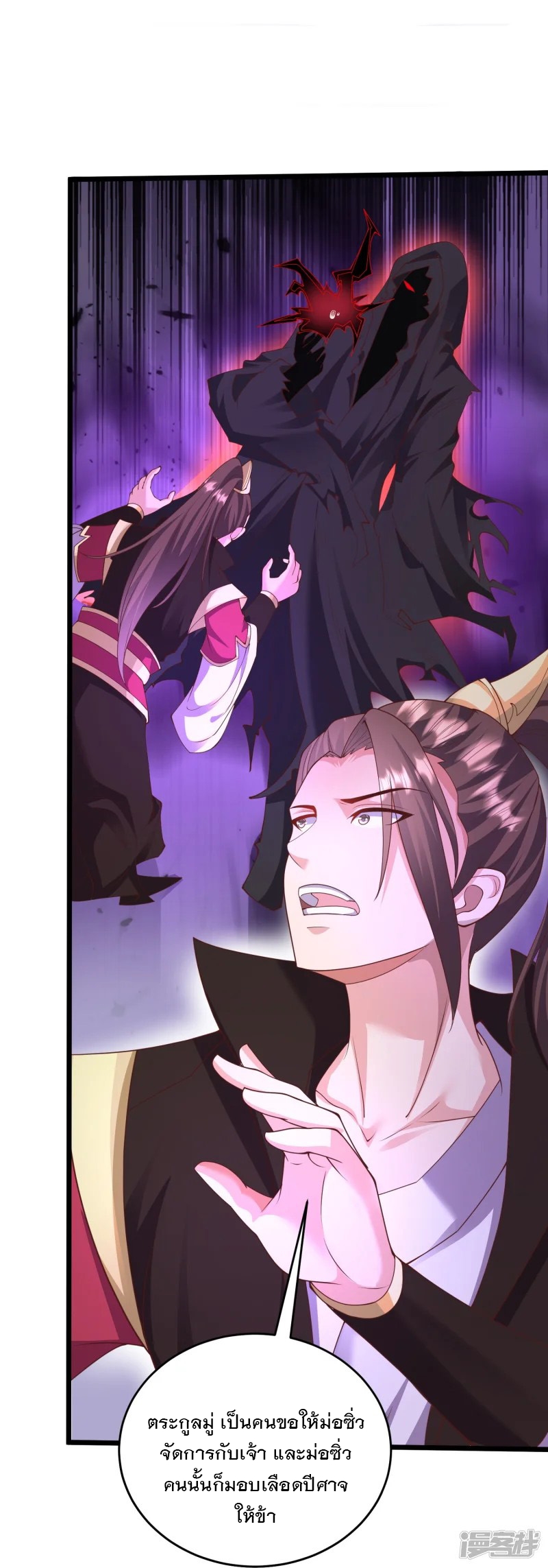 การกลับมาของเทพมาร ตอนที่ 30 หน้า 3
