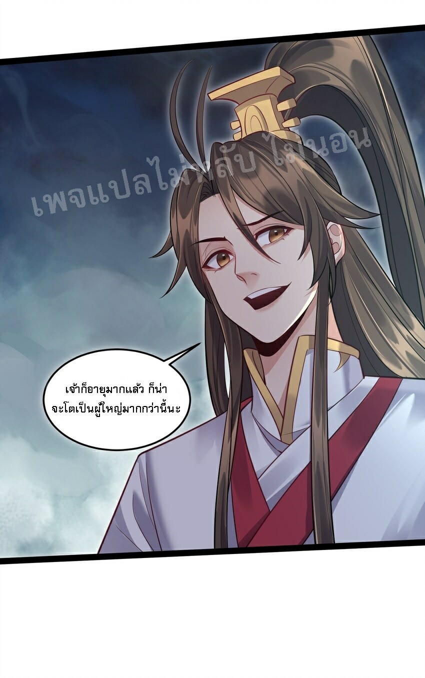 ดันเกิดใหม่เป็นสุดยอดวายร้ายหมายเลขหนึ่ง ตอนที่ 25 หน้า 7