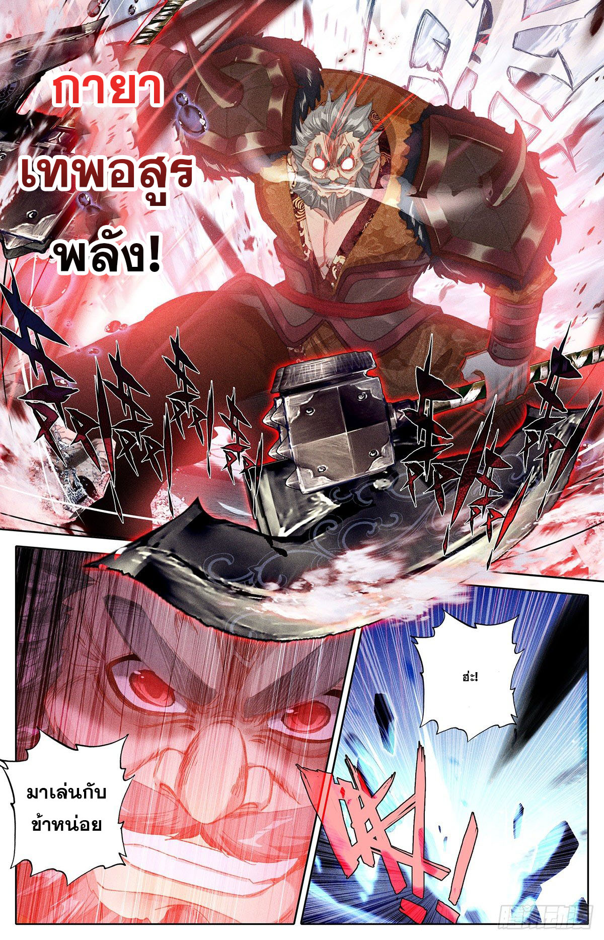 Azure Legacy (ทันจีน) ตอนที่ 109 หน้า 4