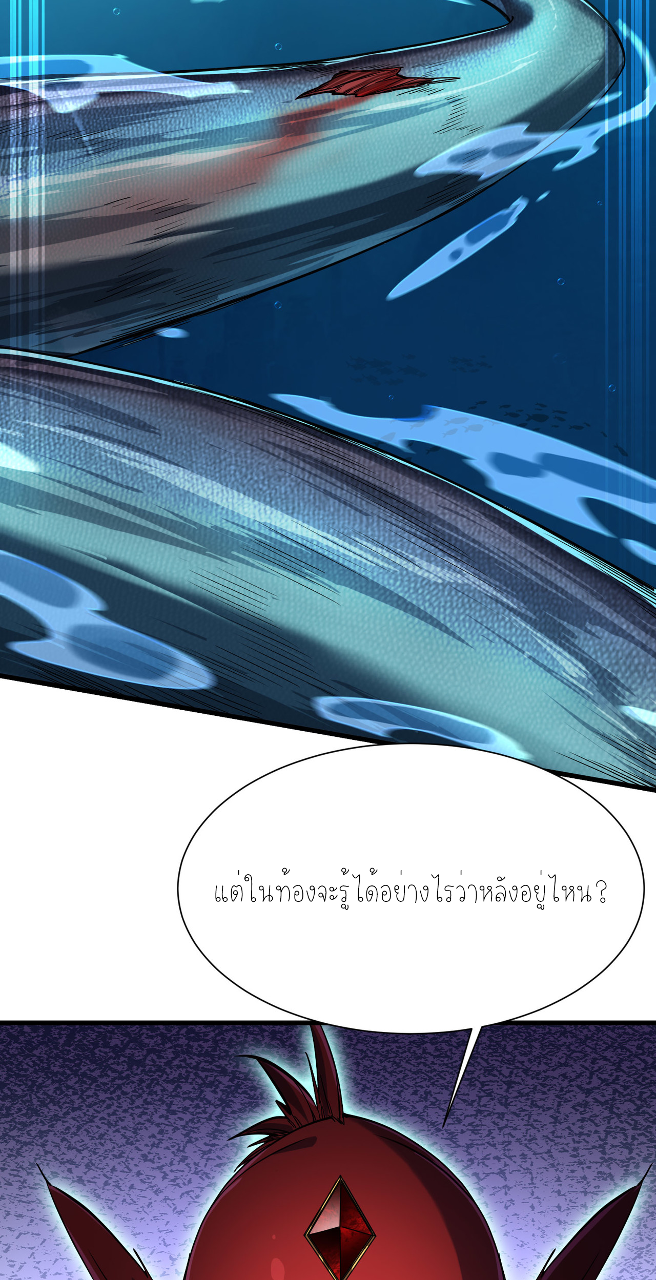 ปลาคาร์ฟ ทมิฬ ตอนที่ 4 หน้า 70