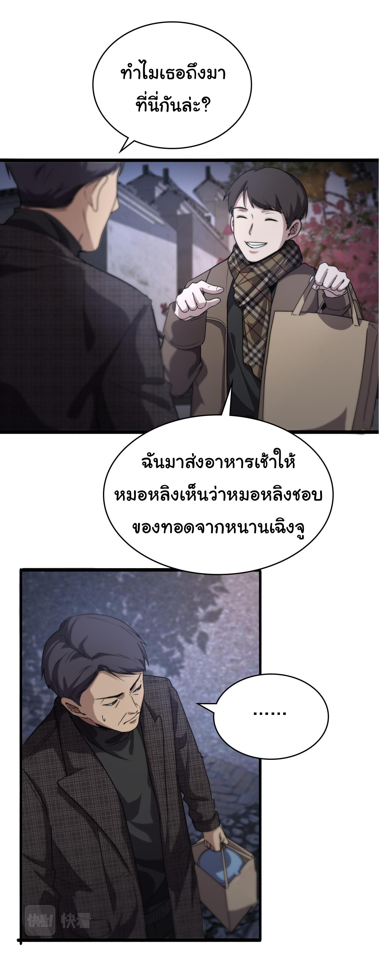 สุดยอดระบบของหมอหลิงหรัน ตอนที่ 176 หน้า 19