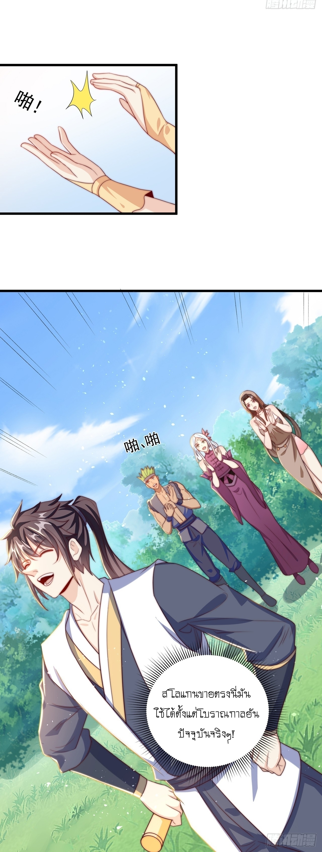 เทพก็อยากทำไร่ไถนาเหมือนกัน! (ชนจีน) ตอนที่ 42 หน้า 25