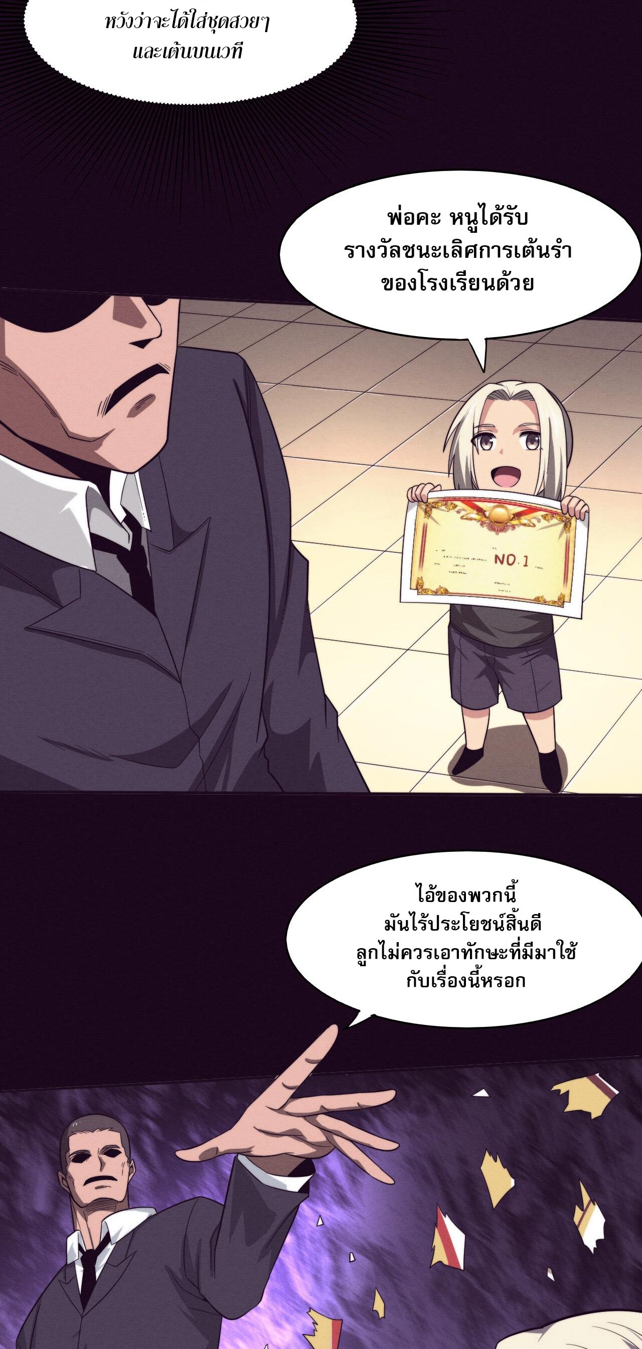 The Frenzy Of Evolution ตอนที่ 94 หน้า 39