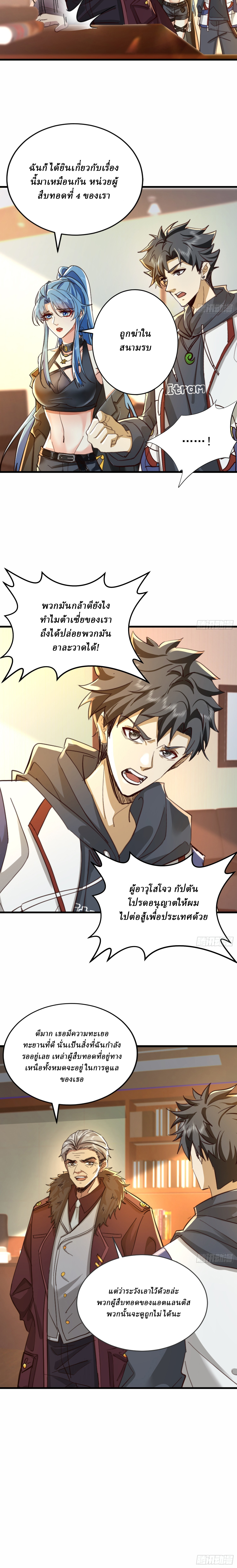 I Use the Gods of Daxia to Sweep the World ตอนที่ 4 หน้า 9