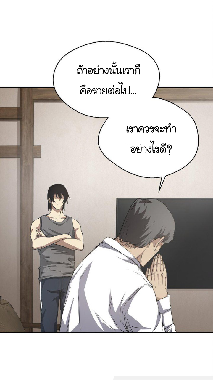 [ภัยพิบัติแห่งยุคสุดท้าย] ตอนที่ 16 หน้า 20